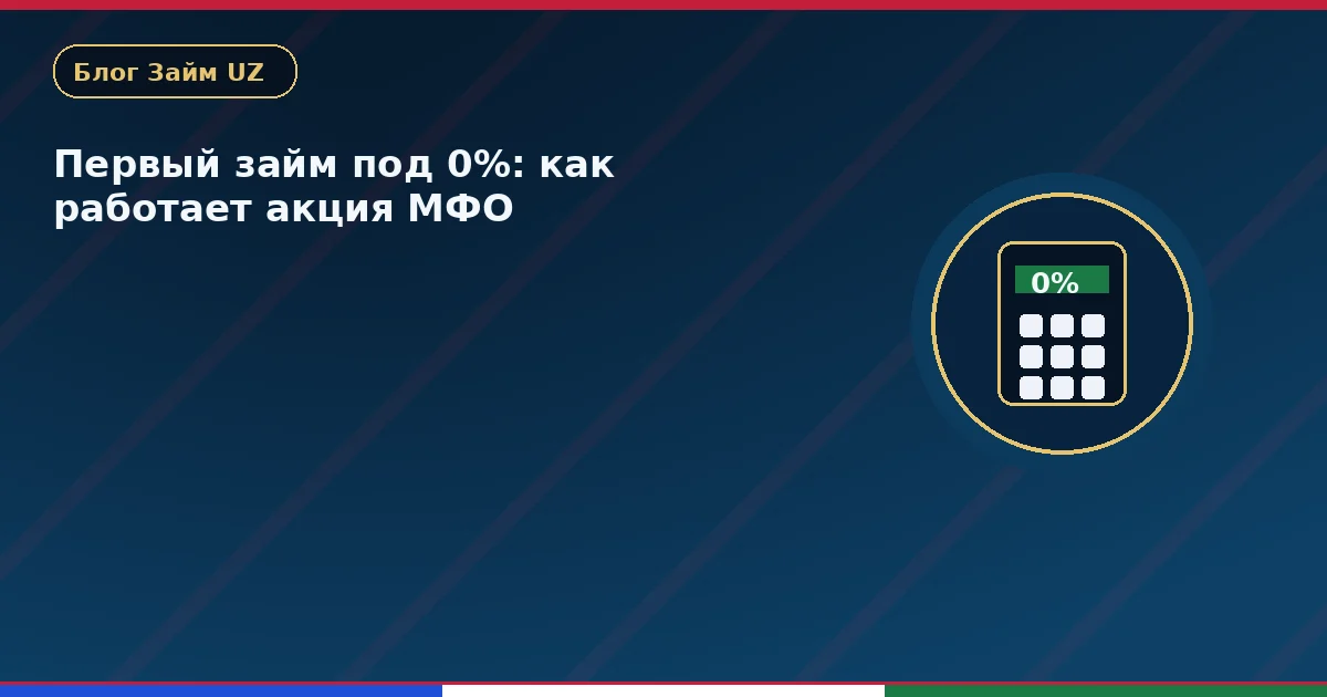 Muqova: birinchi qarz 0 foiz